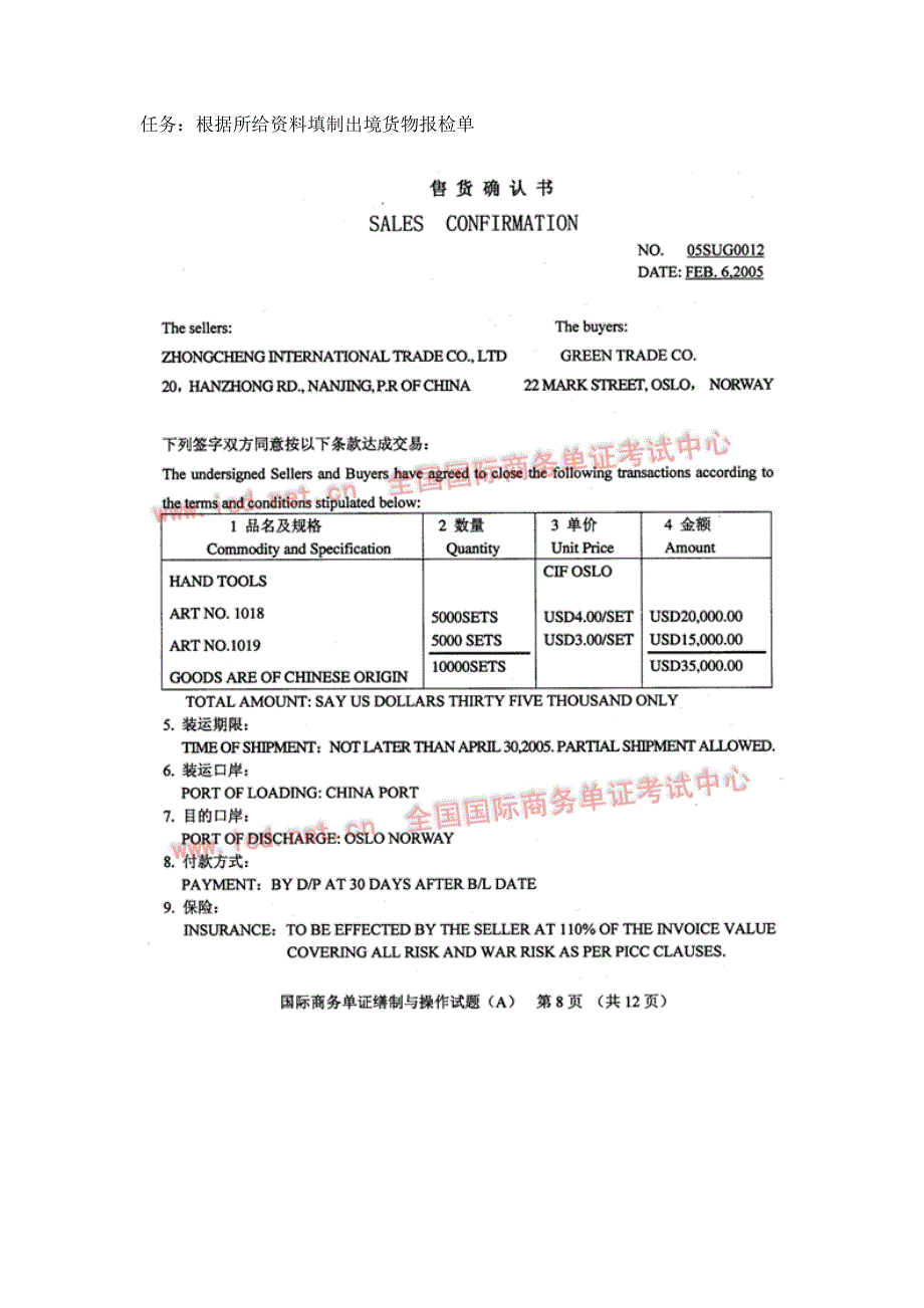 《出境货物报检单》word版.doc_第1页