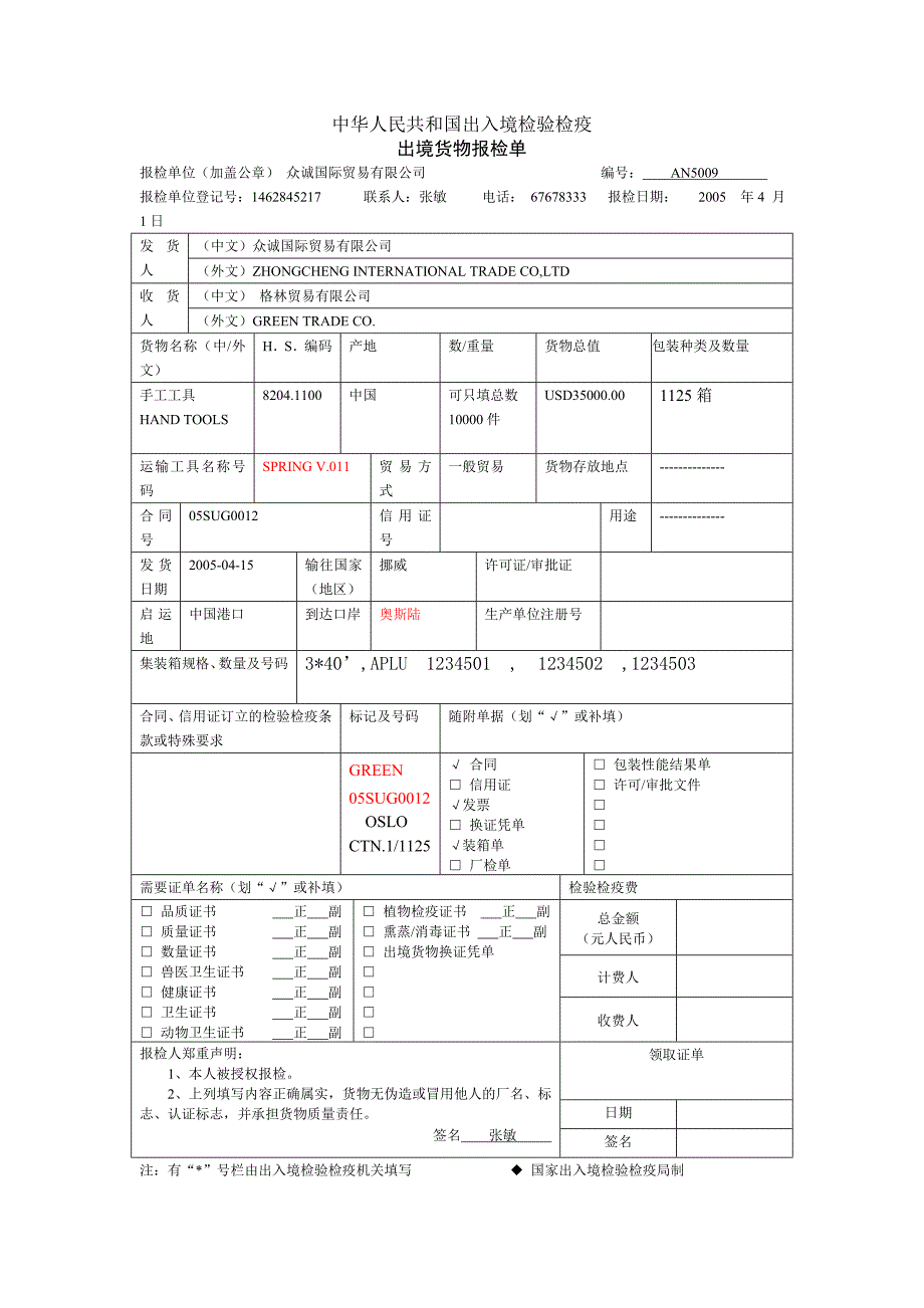 《出境货物报检单》word版.doc_第3页