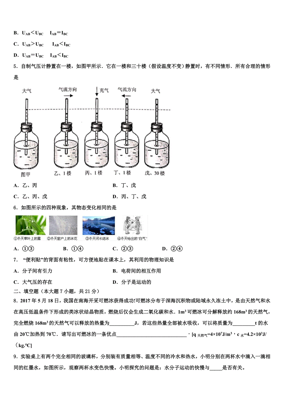 广东省广州天河区七校联考2022年中考物理对点突破模拟试卷(含答案解析).doc_第2页