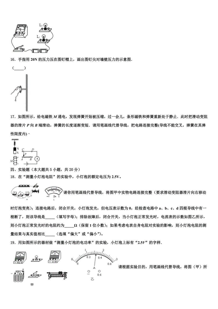 广东省广州天河区七校联考2022年中考物理对点突破模拟试卷(含答案解析).doc_第4页