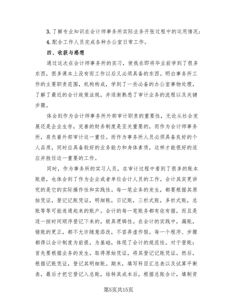 会计师事务所工作总结标准范文（4篇）.doc_第5页