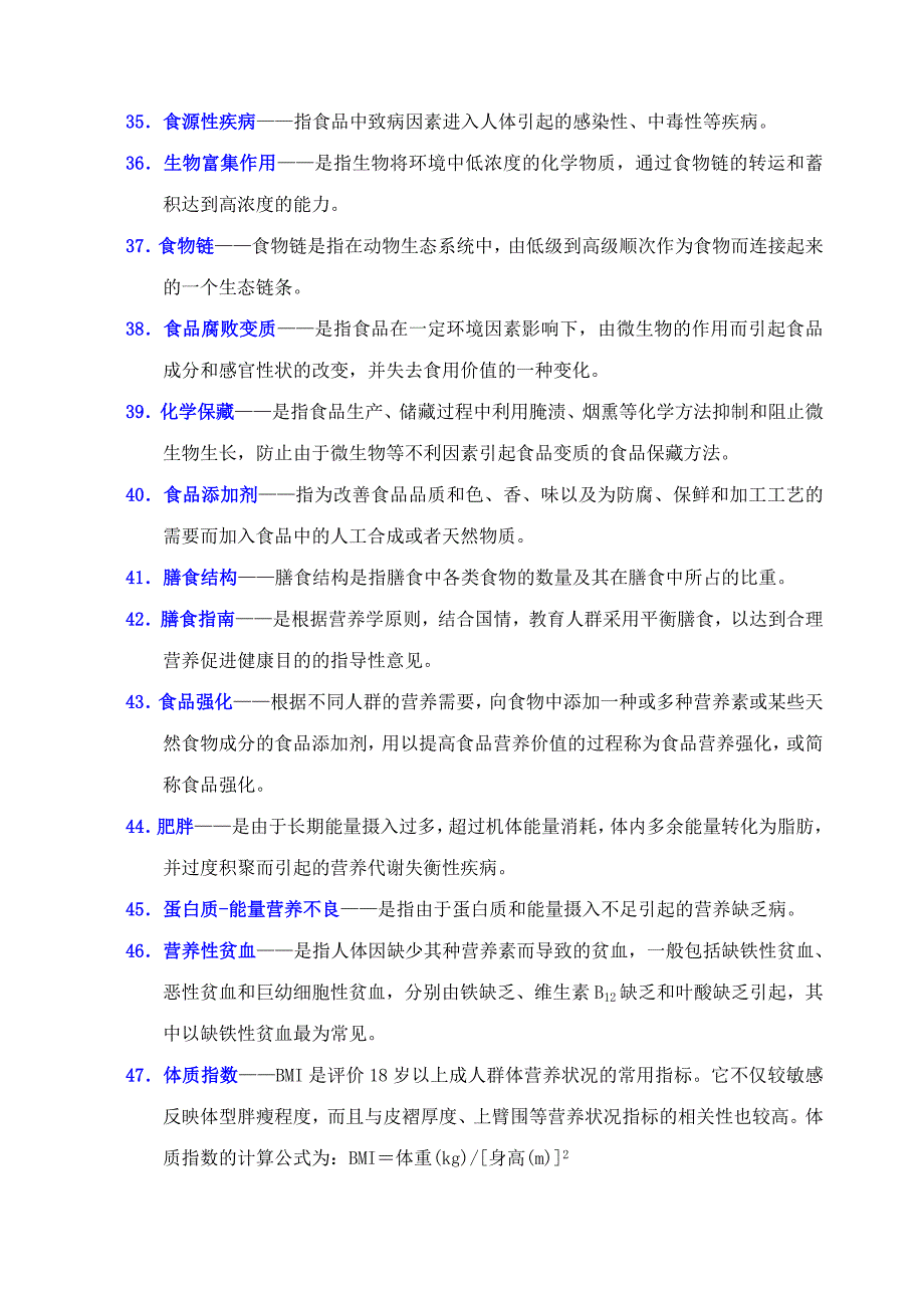 烹饪营养学课程总复习题(附有参考答案)_第4页