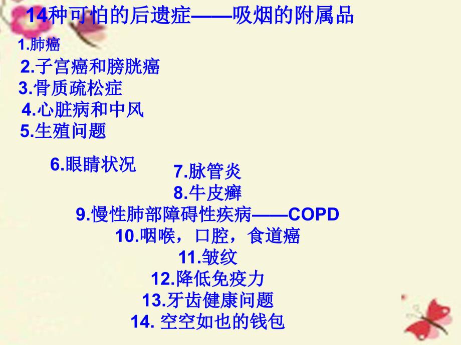 主题班会《吸烟的危害有那些》PPT课件_第3页