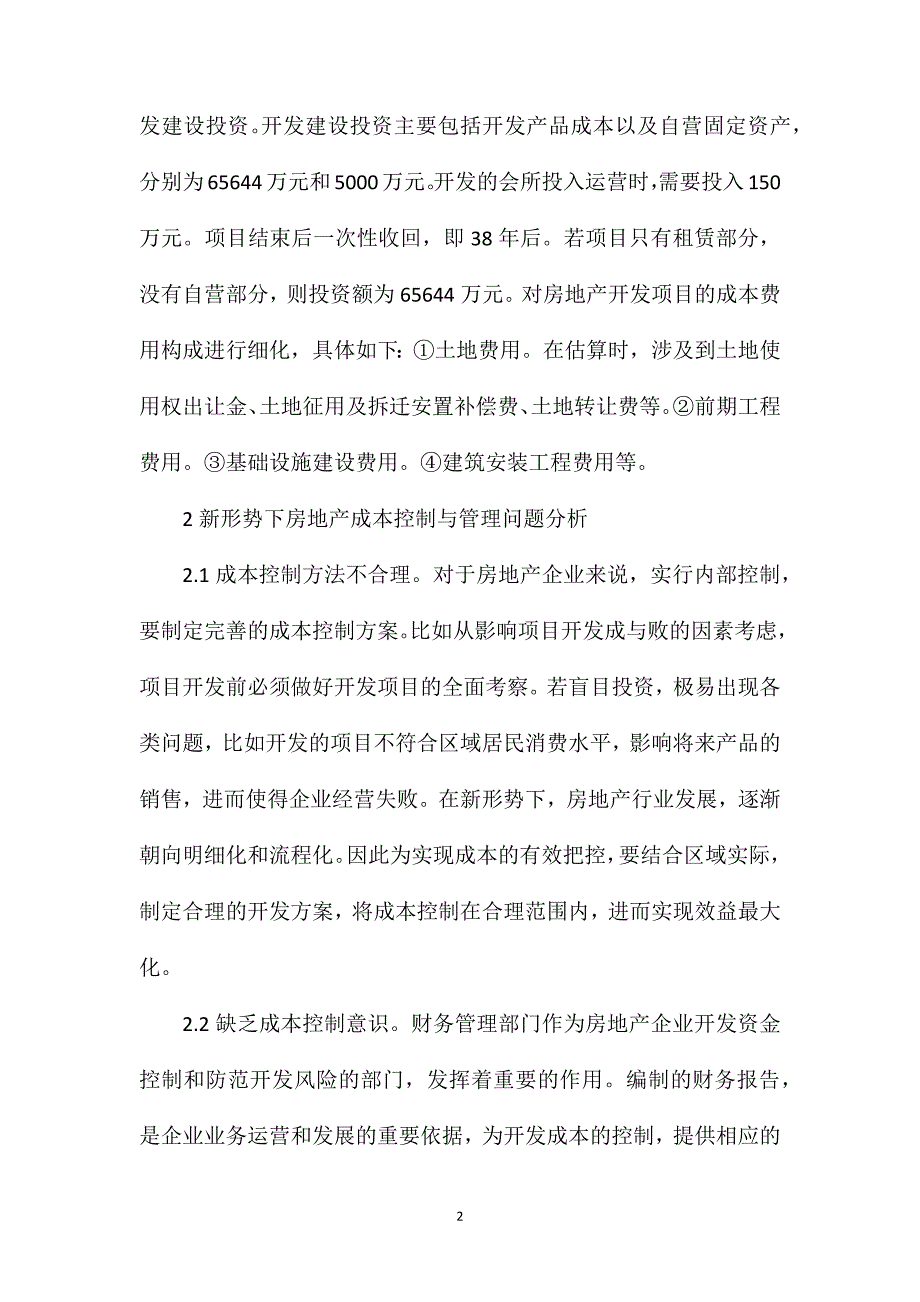 房地产成本控制与管理新思考_第2页