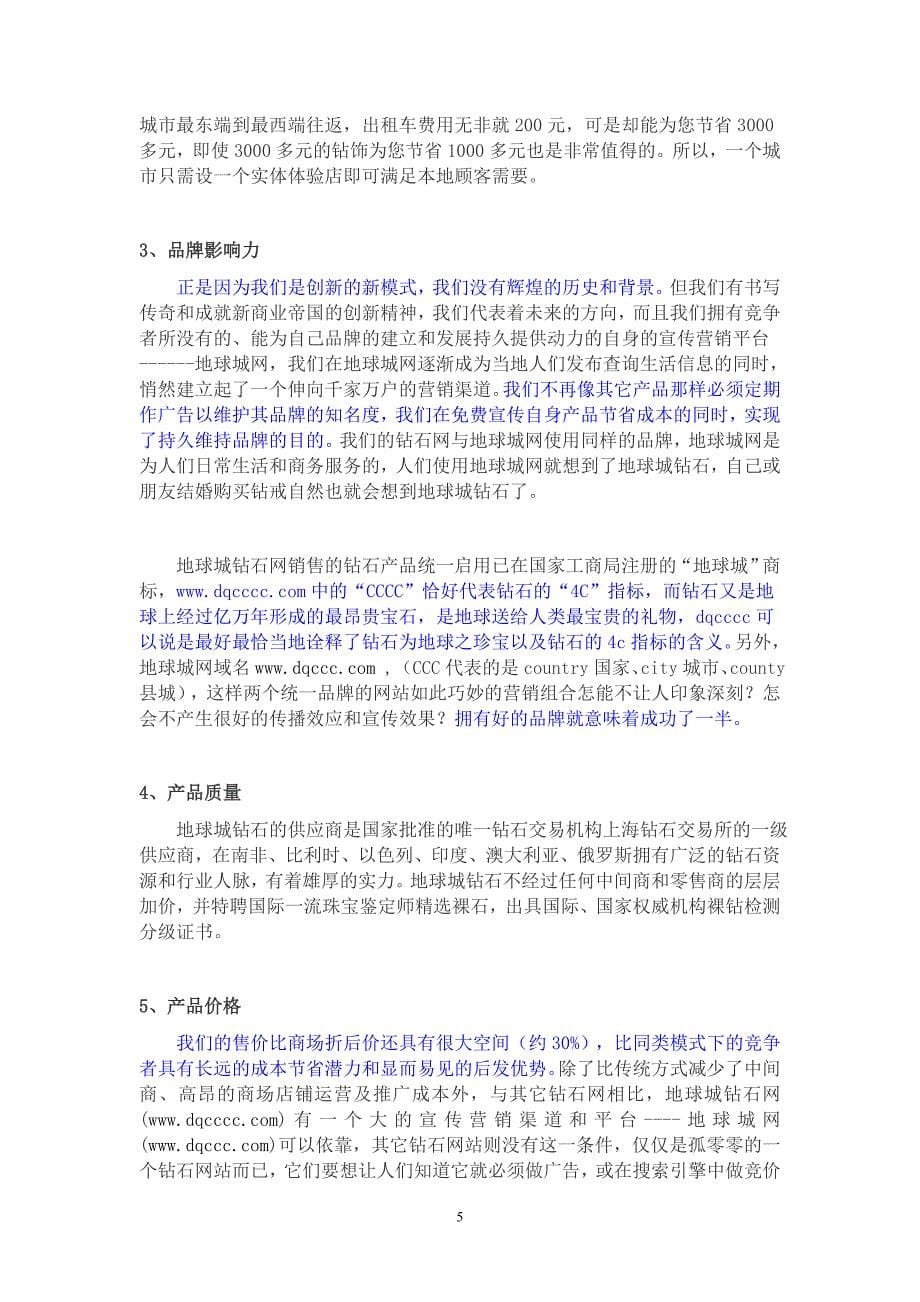 《加盟手册》及上述表格北京总部实体店_第5页