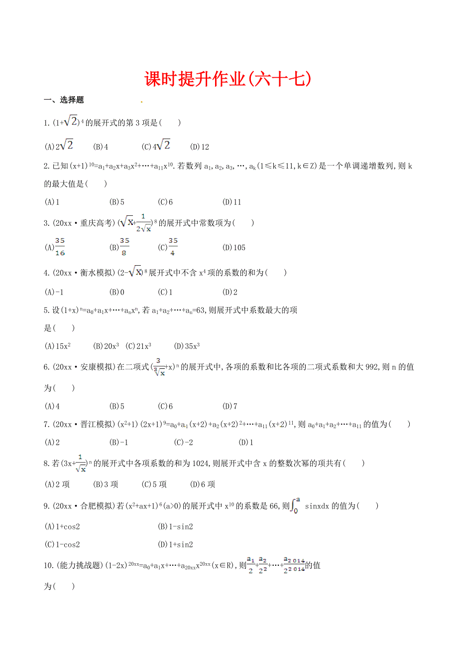 最新高考数学复习 第十章 第三节_第1页