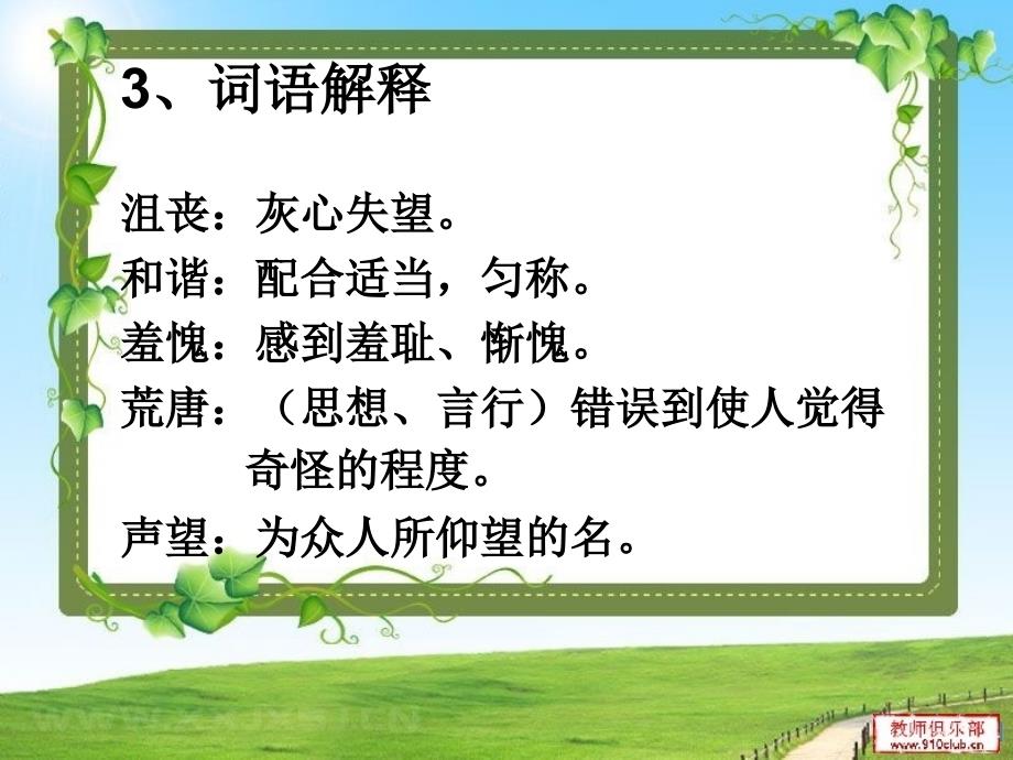 六年级语文上册第三组11唯一的听众第二课时课件2_第4页