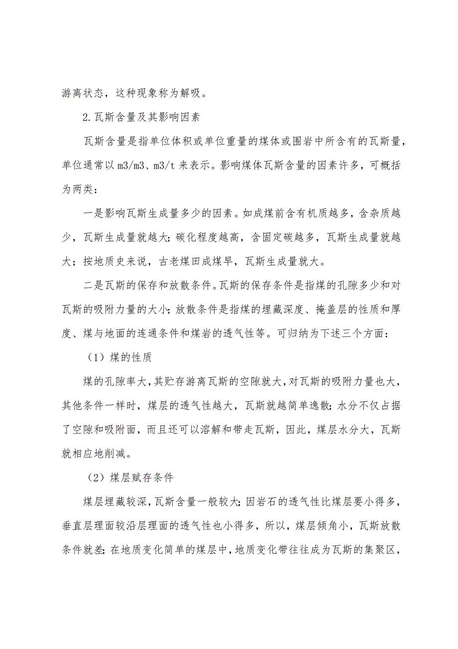 2022年安全工程师考试《安全生产技术》资料(57).docx_第2页