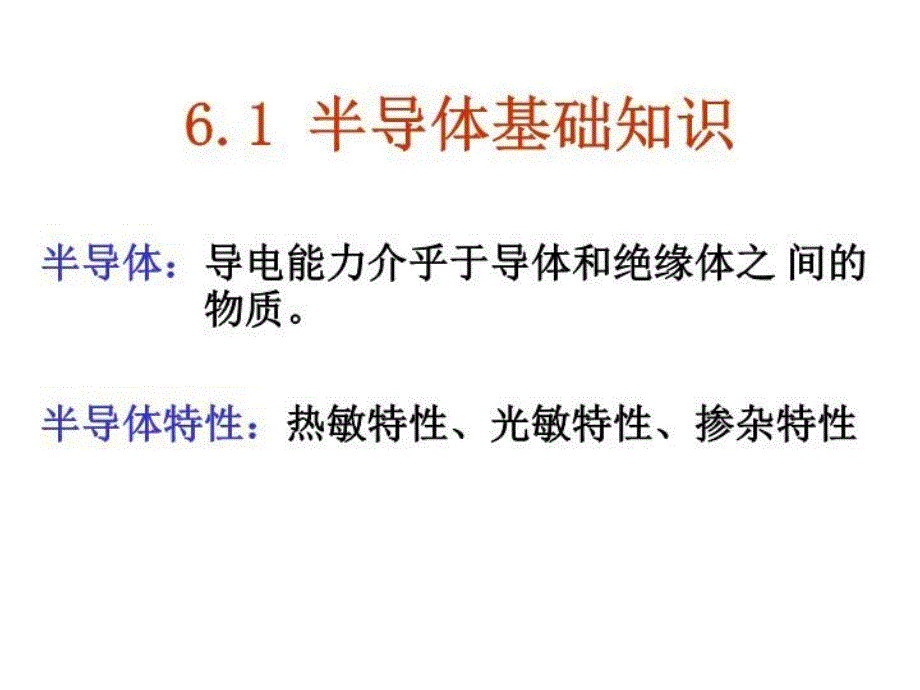 最新半导体二极管与直流稳压电源06ppt课件_第4页