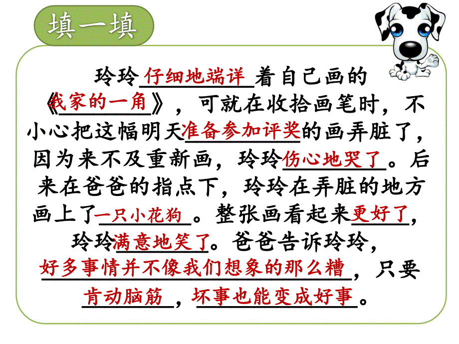 玲玲的画教学课件_第3页