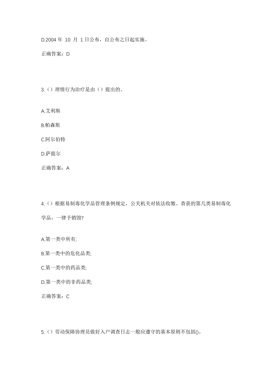 2023年山东省潍坊市寿光市洛城街道王家尧水西村社区工作人员考试模拟题及答案_第2页