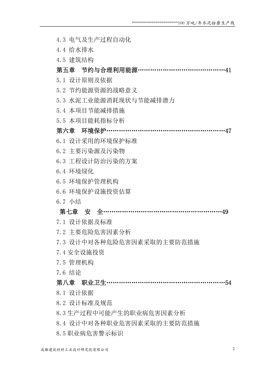 100万ta水泥粉磨站建设投资可行性研究报告(设计方案院甲级资质)_第3页