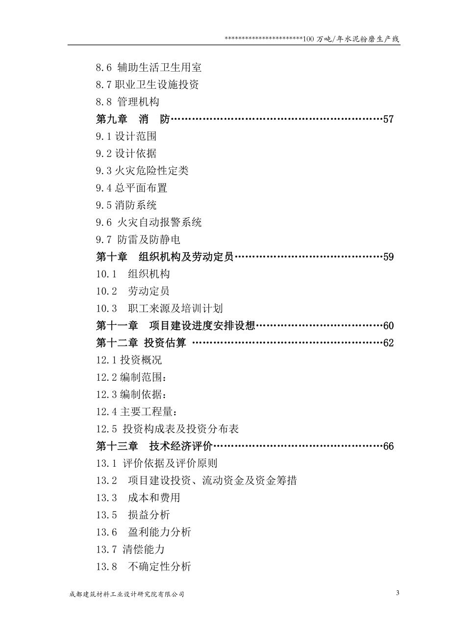 100万ta水泥粉磨站建设投资可行性研究报告(设计方案院甲级资质)_第4页