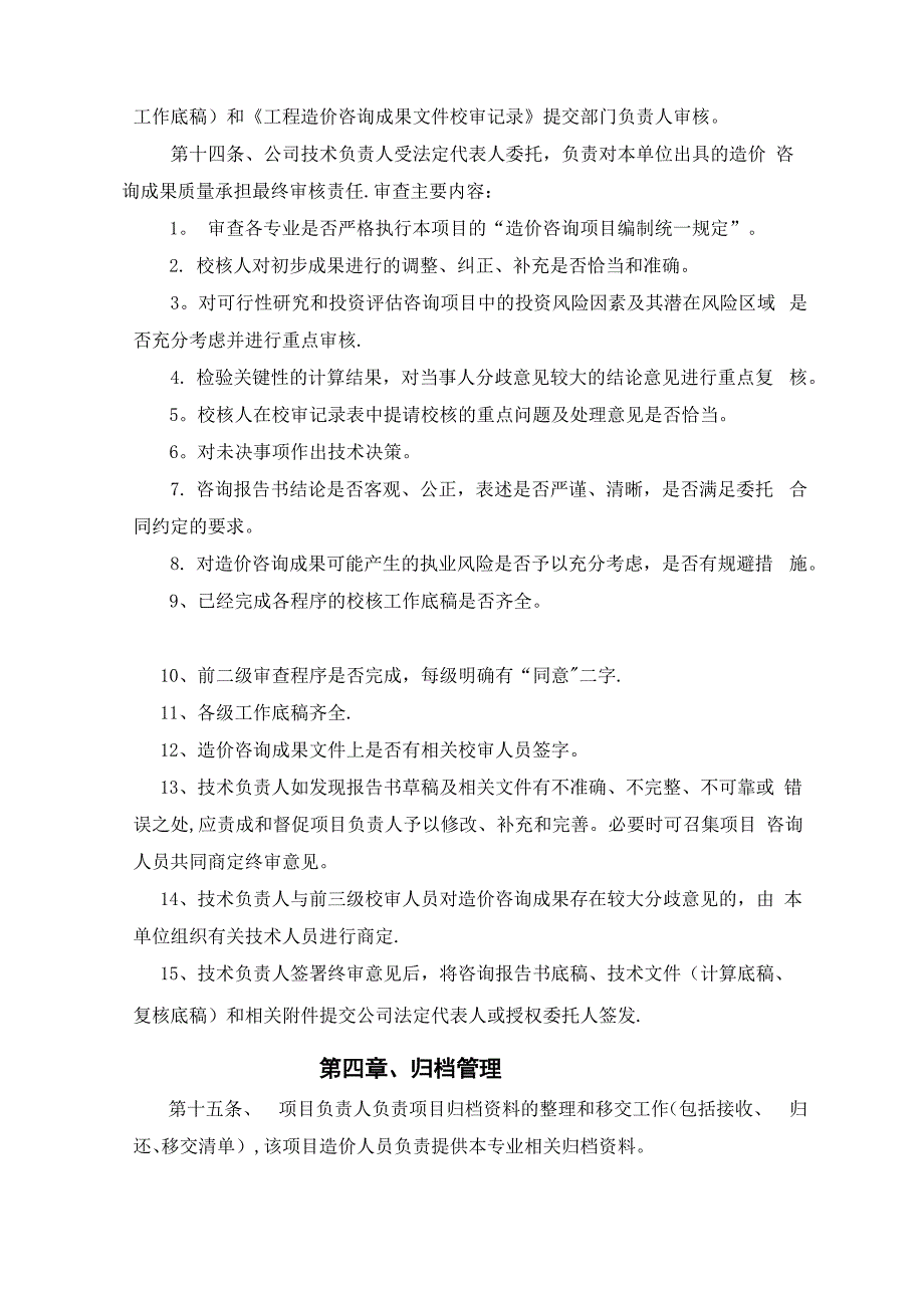 工程造价咨询事务所绩效考核制度_第4页