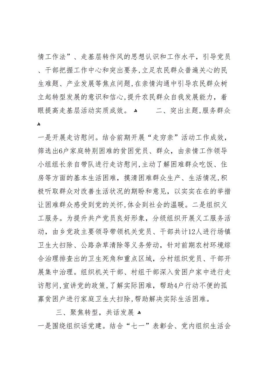 走基层活动情况_第2页