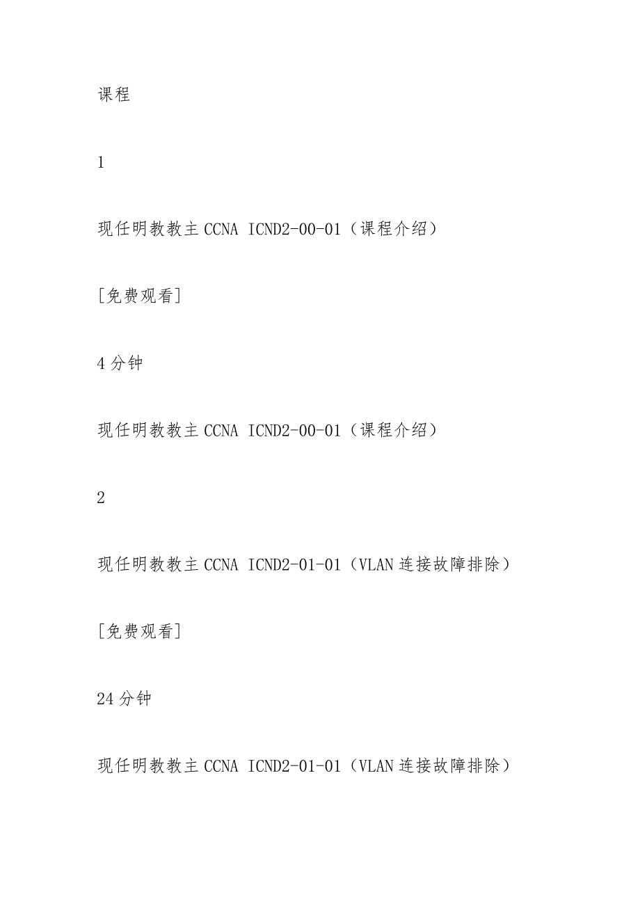 明教教主口号.docx_第5页