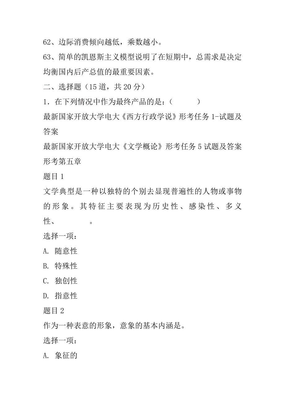 2023年最新国家开放大学电大《西方行政学说》形考任务1-试题及答案_第5页