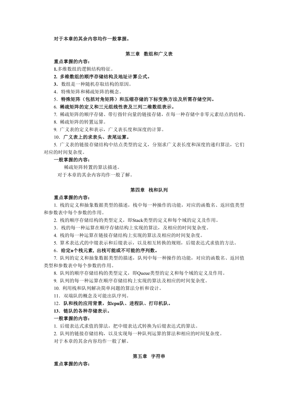 数据结构与算法分析模拟试卷_第2页