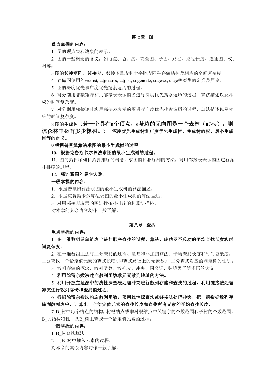 数据结构与算法分析模拟试卷_第4页