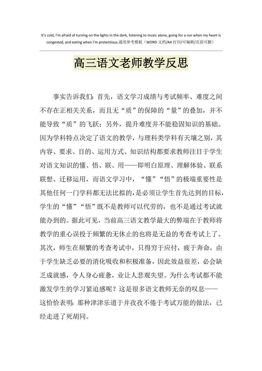 2021年高三语文老师教学反思_第1页