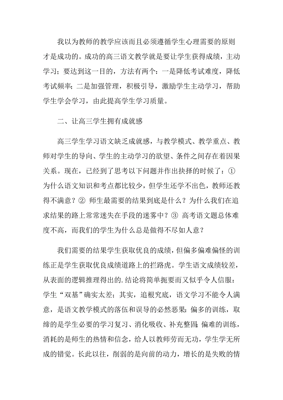 2021年高三语文老师教学反思_第2页