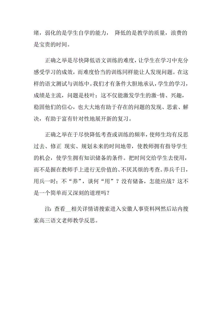 2021年高三语文老师教学反思_第3页