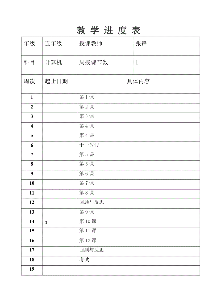 甘教版小学五年级信息技术教案(上)_第2页