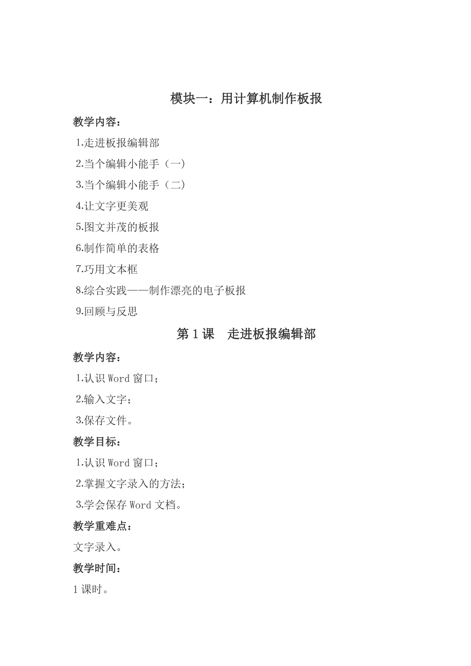 甘教版小学五年级信息技术教案(上)_第3页