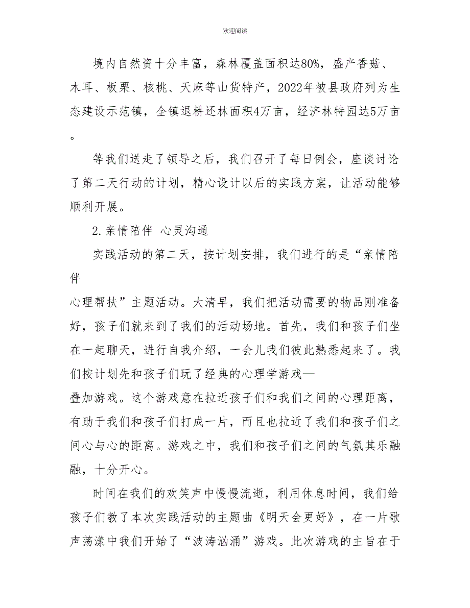 关爱农工子女暑假三下乡社会实践报告_第3页