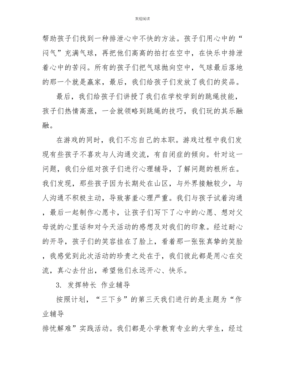 关爱农工子女暑假三下乡社会实践报告_第4页