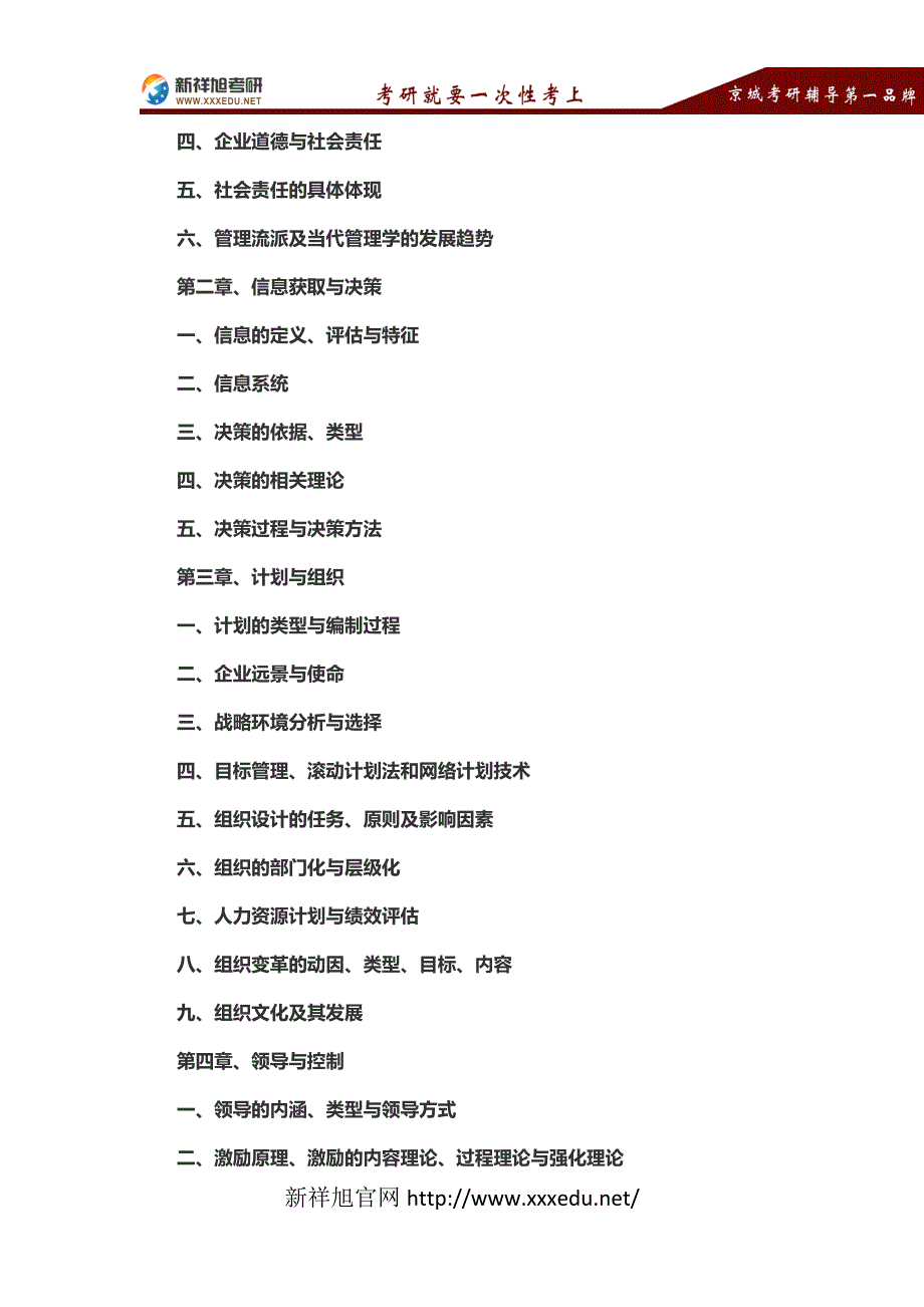 备考指导北京邮电大学812工商管理基础考试大纲_第3页