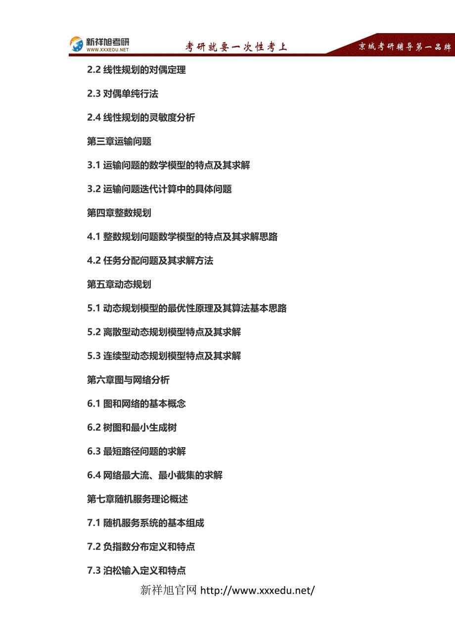 备考指导北京邮电大学812工商管理基础考试大纲_第5页