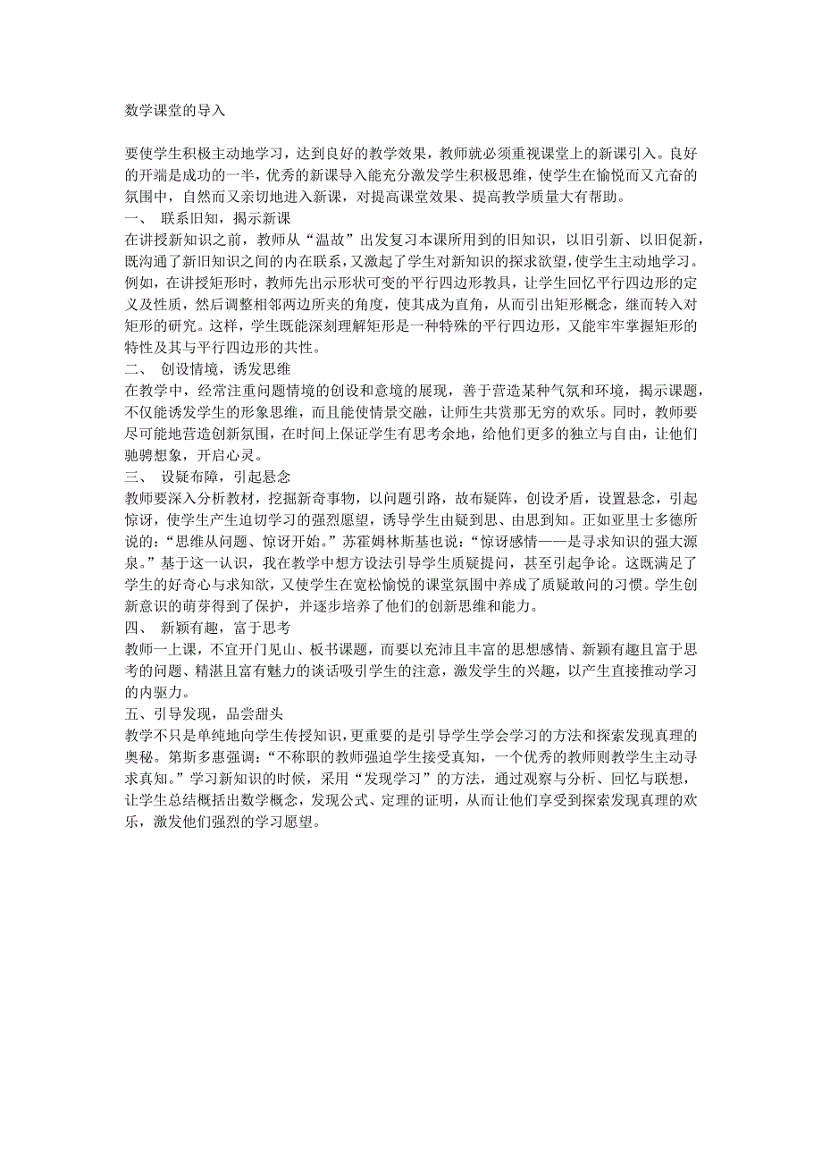 数学课堂的导入_第1页