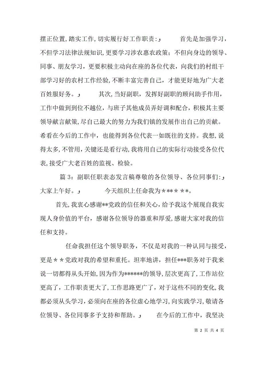 副职任职表态发言稿_第2页