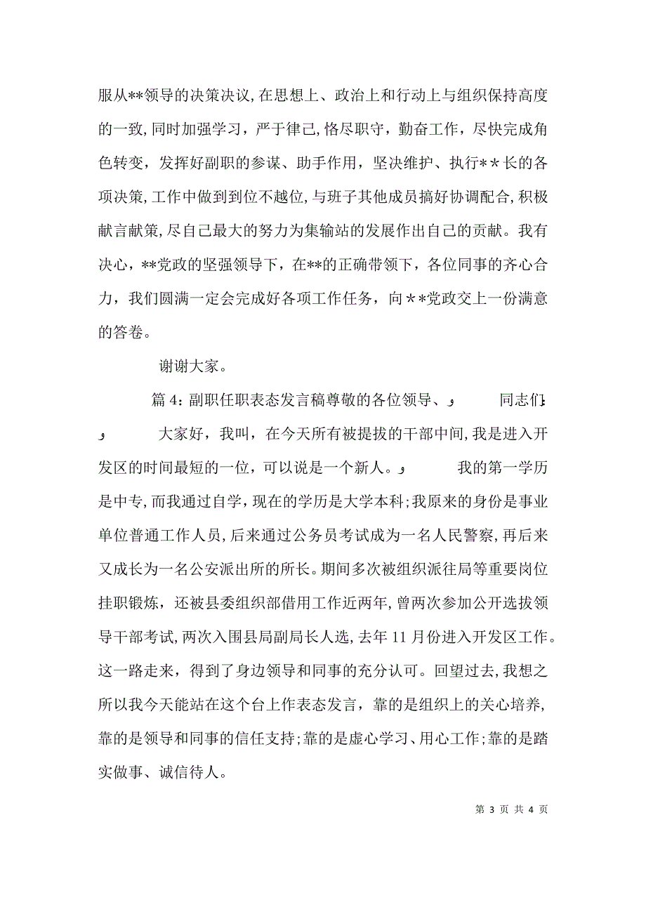 副职任职表态发言稿_第3页