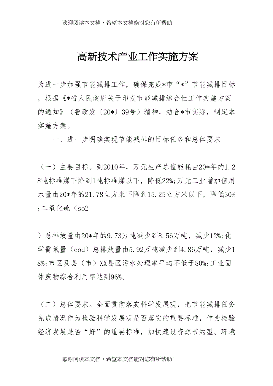 2022年高新技术产业工作实施方案_第1页