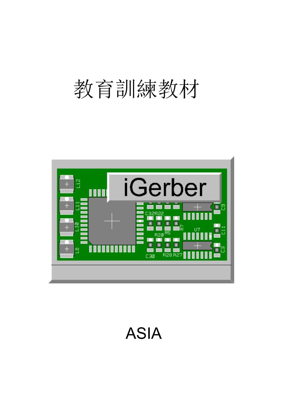 教育训练教材(英文版)(39页)_第1页