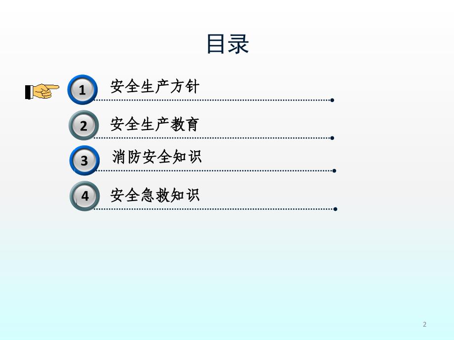 工厂安全生产培训教材ppt课件_第2页