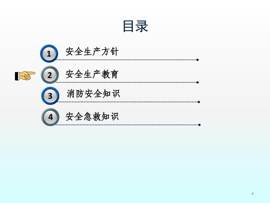 工厂安全生产培训教材ppt课件_第4页