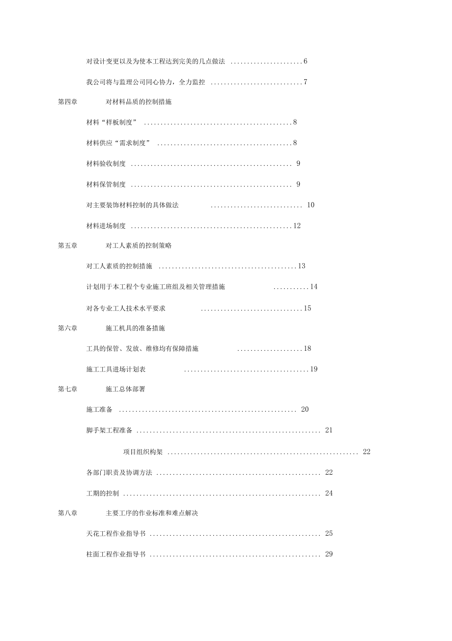 沿海绿色家园武汉赛洛城一期样板房装饰工程施工组织设计_第2页