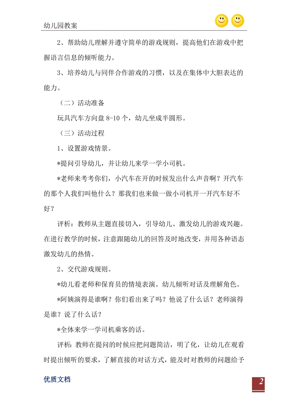 小班听说游戏教案开汽车_第3页