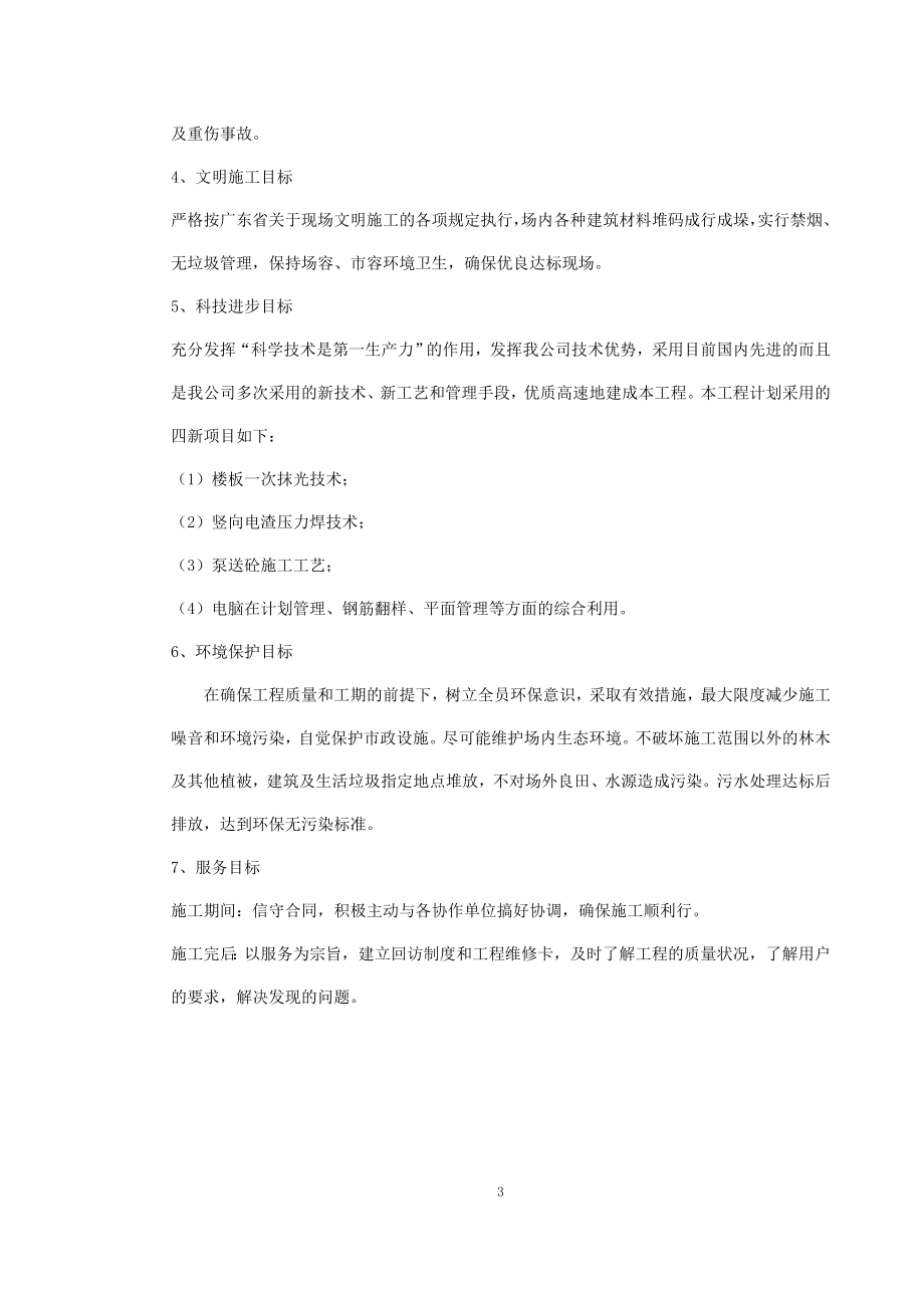 紫金县临江塘尾商贸安置小区安置房（二期）桩基础工程和生产生活预留地土方平整工程施工组织设计_第4页