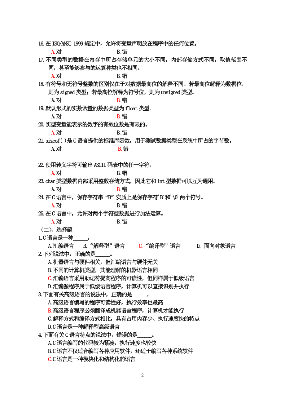 很有帮助的的C语言章节习题集带答案.doc_第2页