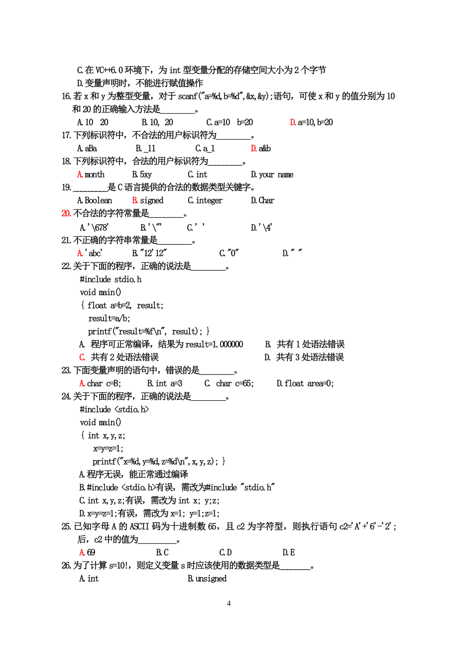 很有帮助的的C语言章节习题集带答案.doc_第4页