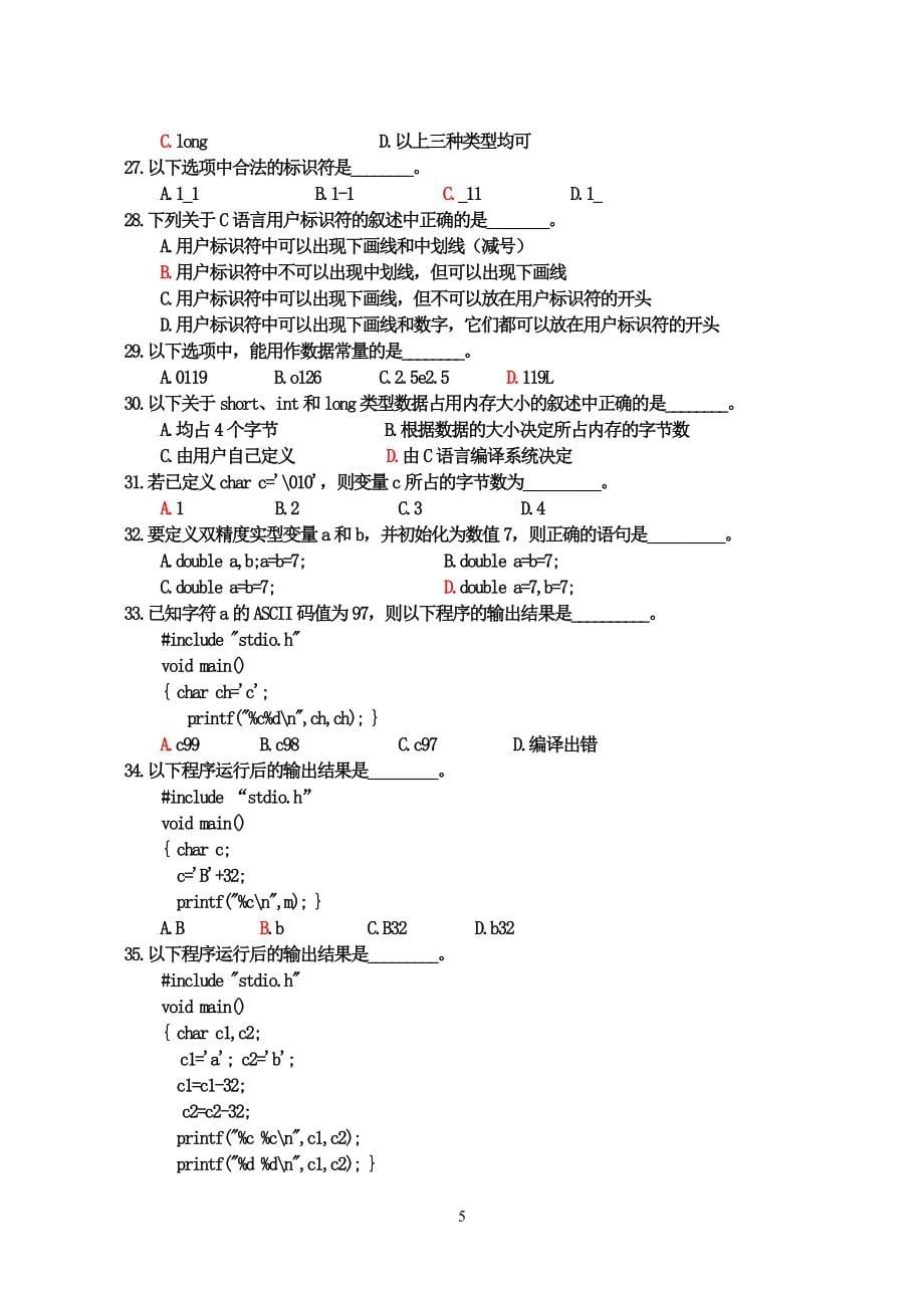 很有帮助的的C语言章节习题集带答案.doc_第5页