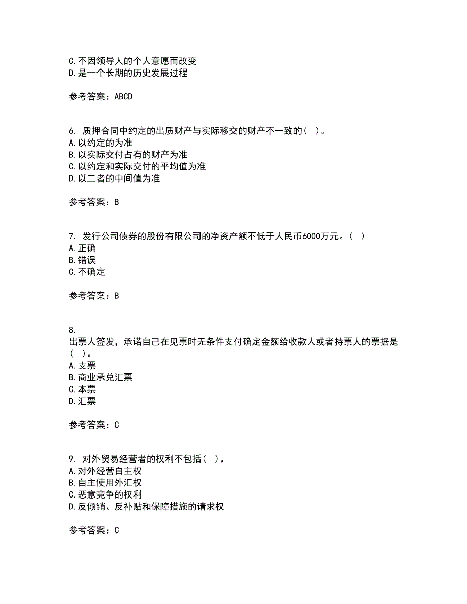 兰州大学21春《经济法学》离线作业一辅导答案86_第2页