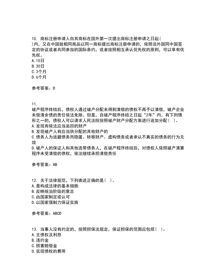 兰州大学21春《经济法学》离线作业一辅导答案86_第3页