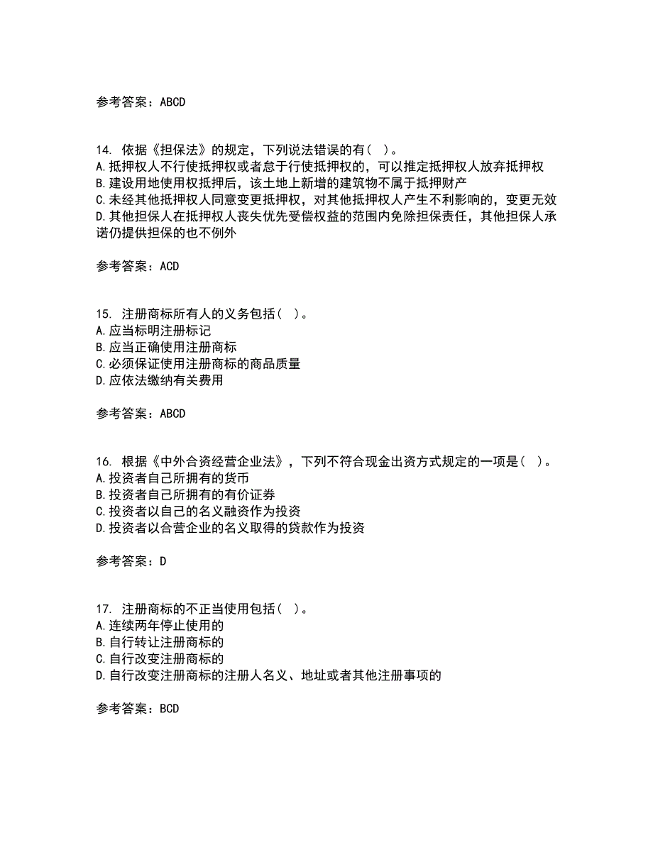 兰州大学21春《经济法学》离线作业一辅导答案86_第4页