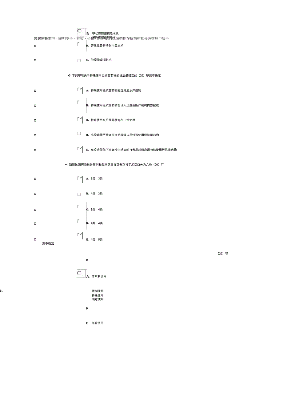 抗菌药物临床应用指导原则答案_第3页
