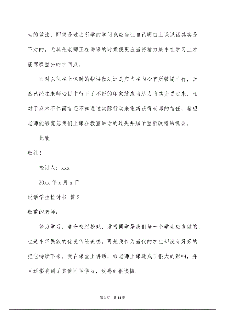 有关说话学生检讨书范文集合六篇_第3页